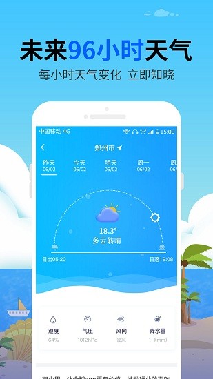 樹屋天氣app v1.0 安卓版 0