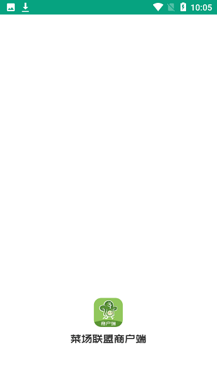 菜場(chǎng)聯(lián)盟商戶端 菜場(chǎng)聯(lián)盟商戶端app