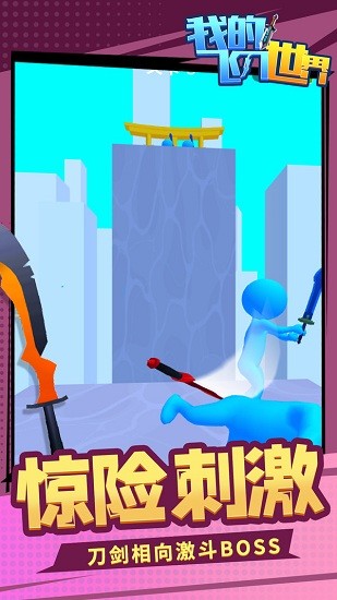 我的飞刀世界 我的飞刀世界手游