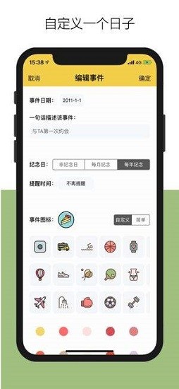 千結(jié)記iphone版 v1.45 ios版 3