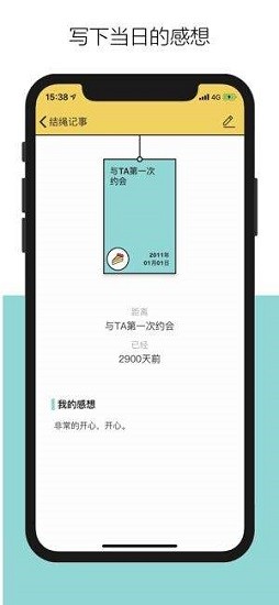 千結(jié)記iphone版 v1.45 ios版 1