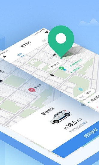 来了出行 来了出行app下载