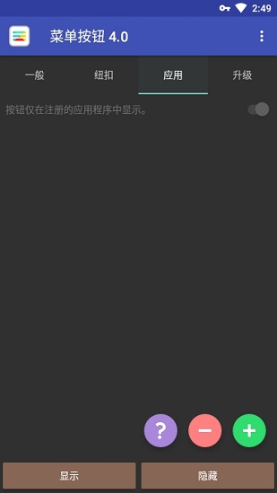 menu button app v5.9 安卓版 2