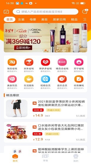 柚享惠購物 v1.0.6 安卓版 0