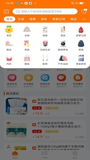 柚享惠購物 v1.0.6 安卓版 1