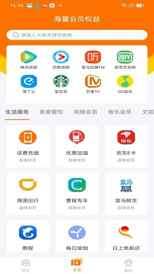 柚享惠 柚享惠app
