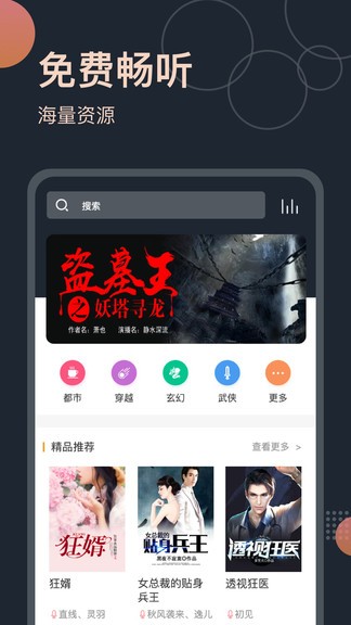 戀聽網(wǎng)聽書app v1.0 安卓版 0