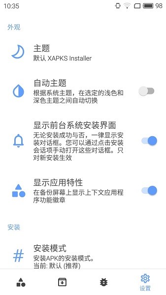 xapk安裝器2023(XAPKS Installer) v2.2.4 安卓最新版 2