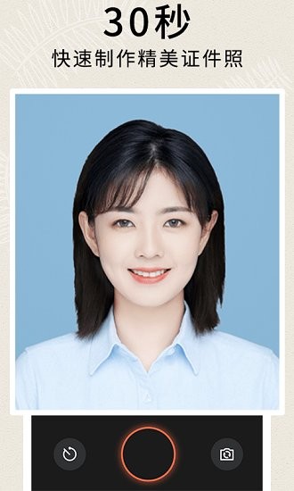 前程證件照制作app v1.0.2 安卓版 0