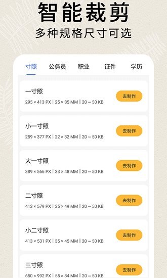 前程證件照制作app 前程證件照制作最新版
