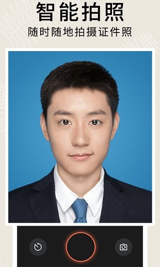 前程證件照制作app v1.0.2 安卓版 2