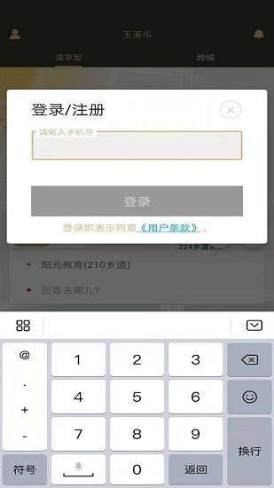 放心出行網(wǎng)約車平臺 v1.2.0 安卓版 0
