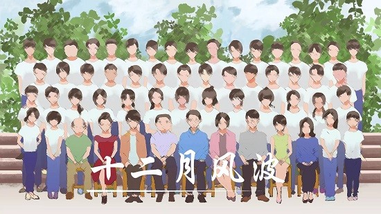 十二月風(fēng)波2021最新版 v3.1 安卓版 0