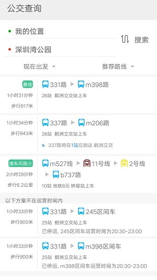百度地圖公交版 百度地圖公交版下載安裝