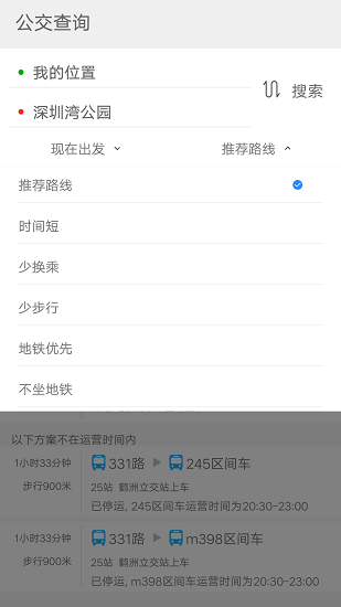 百度地圖公交版快應(yīng)用 v1.3.4 安卓版 3