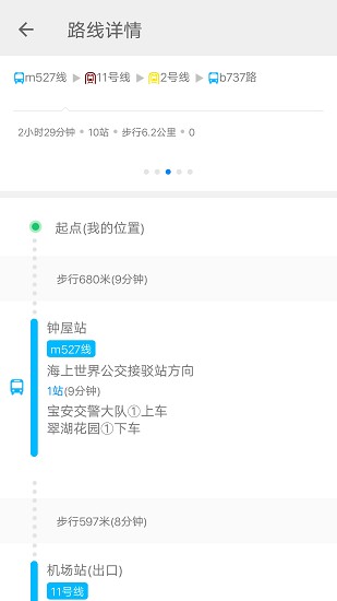 百度地圖公交版快應(yīng)用 v1.3.4 安卓版 2