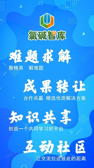 氨碱智库官方版 氨碱智库app