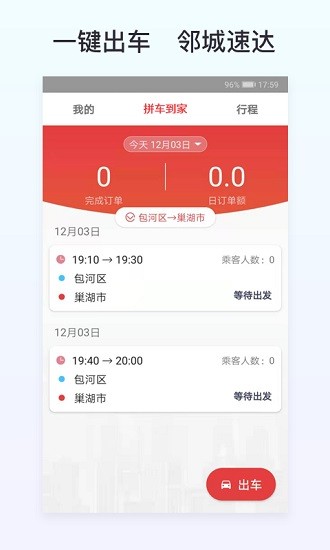 拼車到家司機(jī)端最新版(原鄰城快車司機(jī)端) v1.0.2 安卓版 2