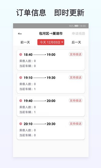 拼車到家司機(jī)端最新版(原鄰城快車司機(jī)端) v1.0.2 安卓版 3