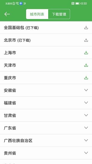 先知離線地圖 v1.3.1 安卓版 3