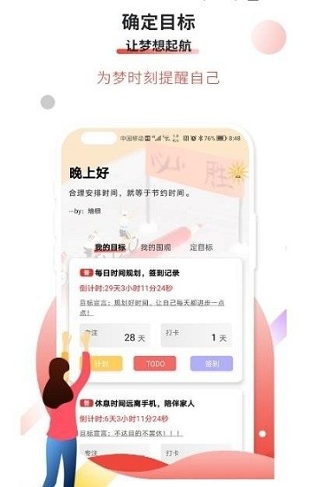 逐夢目標(biāo)專注app v2.7 安卓版 2