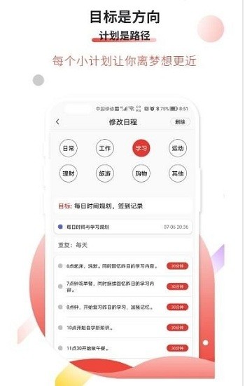 逐夢目標(biāo)專注app v2.7 安卓版 0
