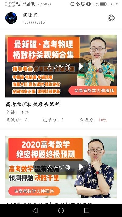 好識(shí)優(yōu)選課 v1.0 安卓版 3