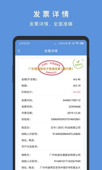 华票最新版 华票app