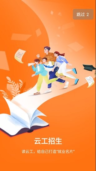云工招生app v1.0.2 安卓版 0