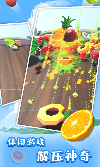 3D彈水果最新版 v1.0.1 安卓版 0