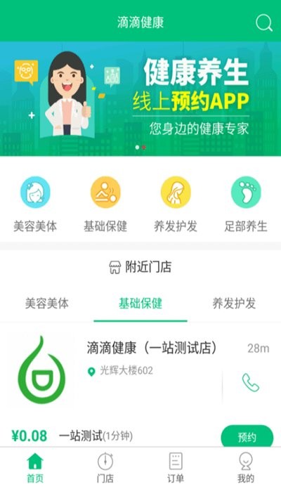 眾創(chuàng)滴滴健康平臺 眾創(chuàng)滴滴健康安卓版下載