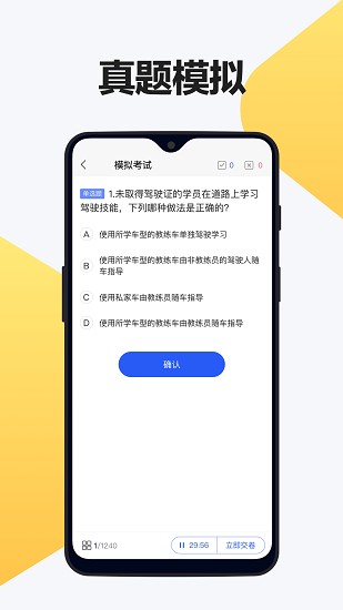 交通驾考题库官方版 交通驾考题库app