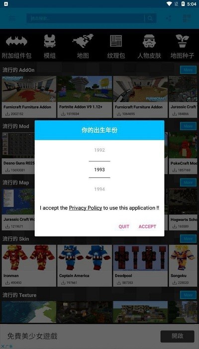 我的世界模組盒子最新版(Master for Minecraft PE) v6.0.30 安卓中文版 0