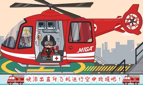 托卡小家消防員 v1.3 安卓版 0