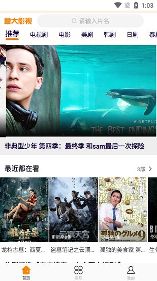 最大影視純凈版