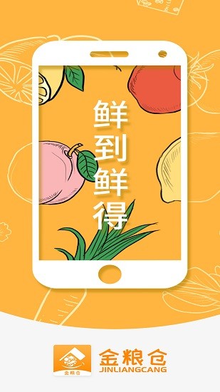 金糧倉app