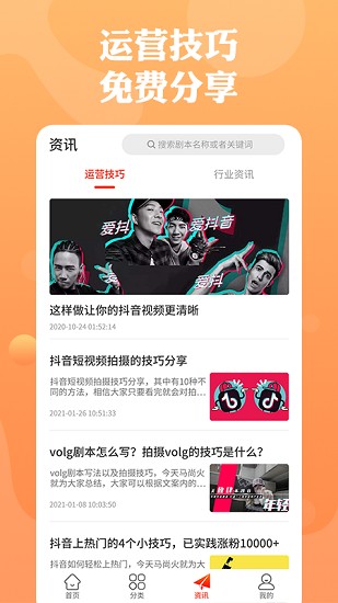 短視頻劇本app 短視頻劇本安卓版