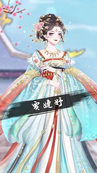 盛世芳華之鳳傾天下 v1.0.3 安卓版 3