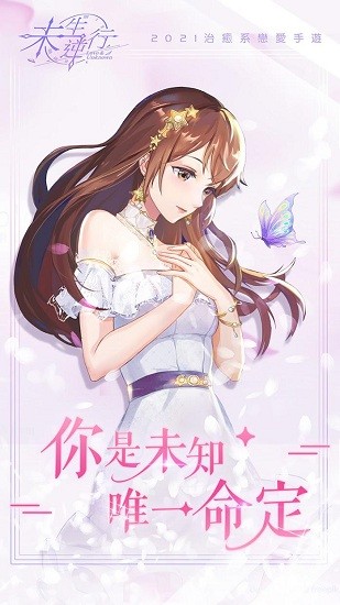 未生逆行漢化版