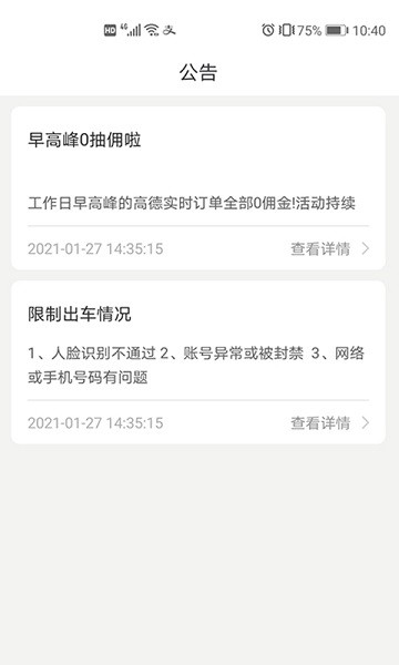 顺励出行官方下载 顺励出行app下载