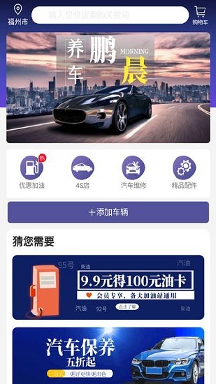鵬晨養(yǎng)車最新版 v1.1 最新版 1