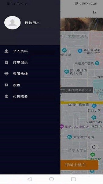 寶淼出租車 v1.1.1 安卓版 1