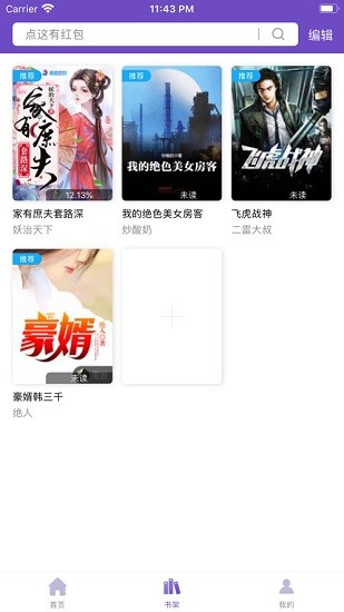 微趣小說app最新版 v3.7.0 安卓版 1