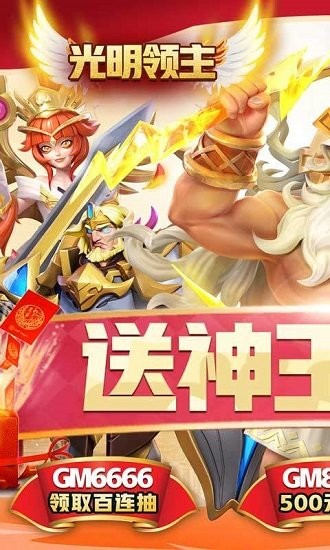 光明領(lǐng)主折扣 v18.0.1 安卓版 0