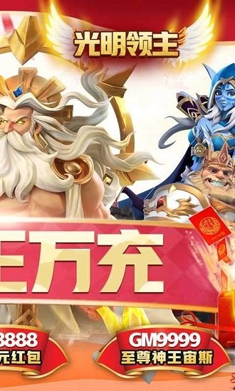 光明領(lǐng)主折扣 v18.0.1 安卓版 1