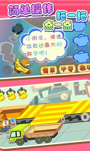 兒童寶貝數(shù)學(xué)樂園 v2.19 安卓版 1