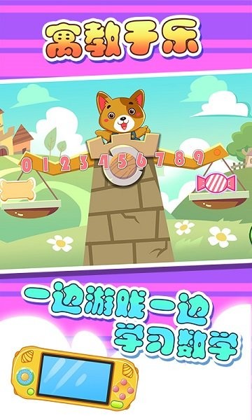 兒童寶貝數(shù)學(xué)樂園 v2.19 安卓版 3