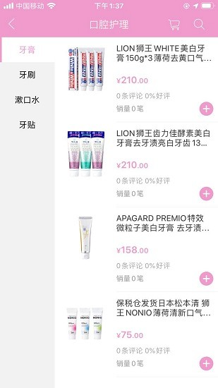 麥品化妝品購物 v1.1 安卓版 0