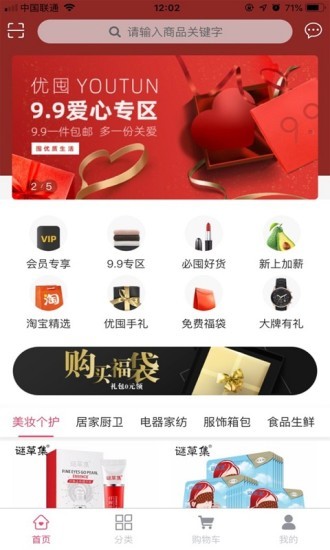 優(yōu)囤商城2