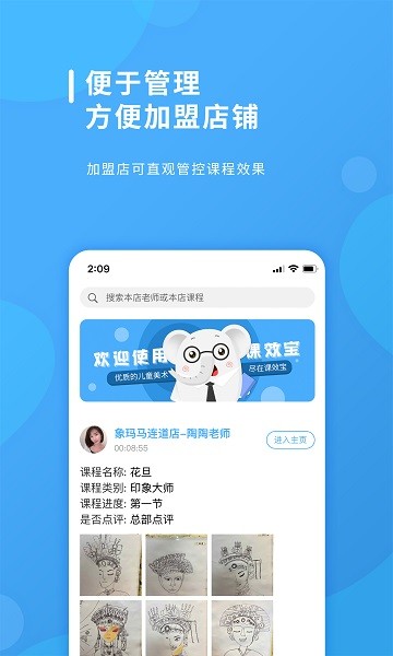 課效寶最新版(畫媽媽) v1.0.19 最新版 1
